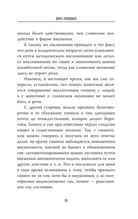 Тайны мозга: внушение, гипноз, физиология мышления. Эксклюзивная наука Printed books АСТ