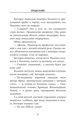 Тайны мозга: внушение, гипноз, физиология мышления. Эксклюзивная наука Printed books АСТ