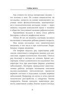 Тайны мозга: внушение, гипноз, физиология мышления. Эксклюзивная наука Printed books АСТ