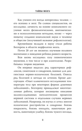 Тайны мозга: внушение, гипноз, физиология мышления. Эксклюзивная наука Printed books АСТ