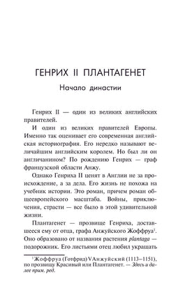 Чопорная Англия. История в лицах. Эксклюзивная история Printed books АСТ