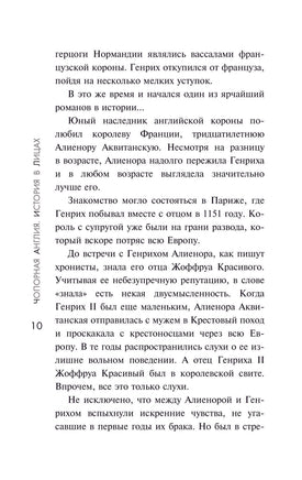 Чопорная Англия. История в лицах. Эксклюзивная история Printed books АСТ