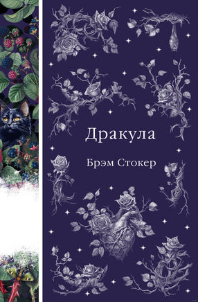 Дракула. Брэм Стокер Printed books Эксмо