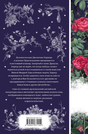 Дракула. Брэм Стокер Printed books Эксмо