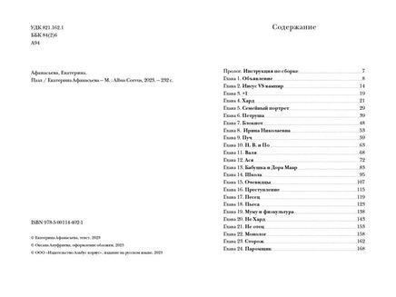 Пазл. Афанасьева Е. Printed books Белая Ворона