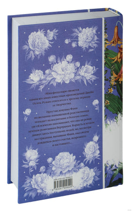 Мэнсфилд-парк. Джейн Остен Printed books Эксмо