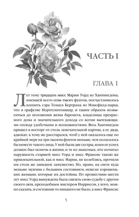 Мэнсфилд-парк. Джейн Остен Printed books Эксмо