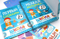 Школа Семи Гномов. Базовый курс.  Речь, мышление, моторика. Комплект 2+