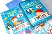 Школа Семи Гномов. Базовый курс.  Речь, мышление, моторика. Комплект 2+
