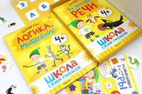 Школа Семи Гномов. Базовый курс.  Речь, мышление, моторика. Комплект 4+