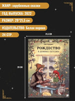 Рождество в домике Петсона.Свен Нурдквист. Printed books Белая Ворона