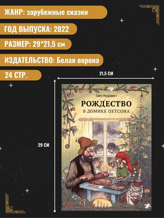 Рождество в домике Петсона.Свен Нурдквист. Printed books Белая Ворона