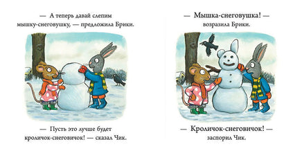Чик и Брики. Книжки-картонки. Снеговик. Шеффлер А. Printed books Клевер
