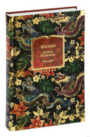 Ицзин. Книга Перемен Printed books Азбука