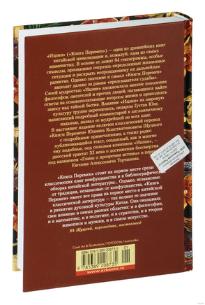 Ицзин. Книга Перемен Printed books Азбука