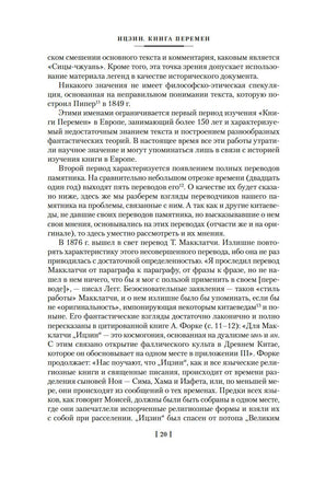 Ицзин. Книга Перемен Printed books Азбука