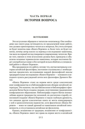 Ицзин. Книга Перемен Printed books Азбука