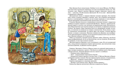 Мушкетёр и фея. Крапивин В. Printed books МАХАОН