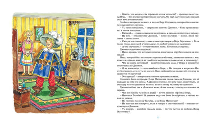 Мушкетёр и фея. Крапивин В. Printed books МАХАОН