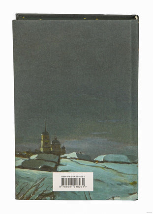 Ночь перед Рождеством. Николай Гоголь Printed books Эксмо