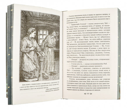 Ночь перед Рождеством. Николай Гоголь Printed books Эксмо