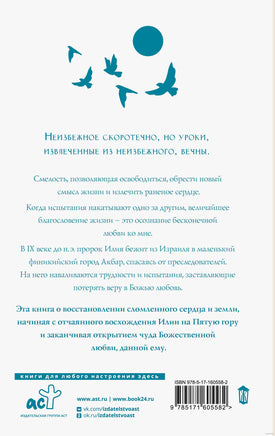 Пятая гора. Пауло Коэльо Printed books АСТ