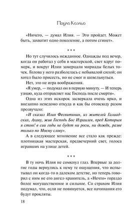Пятая гора. Пауло Коэльо Printed books АСТ