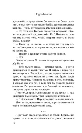 Пятая гора. Пауло Коэльо Printed books АСТ