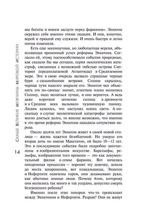 Самые великие мужчины мировой истории. Эксклюзивная история Printed books АСТ