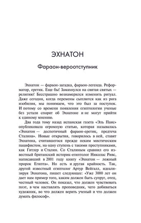 Самые великие мужчины мировой истории. Эксклюзивная история Printed books АСТ