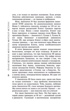 Самые великие мужчины мировой истории. Эксклюзивная история Printed books АСТ