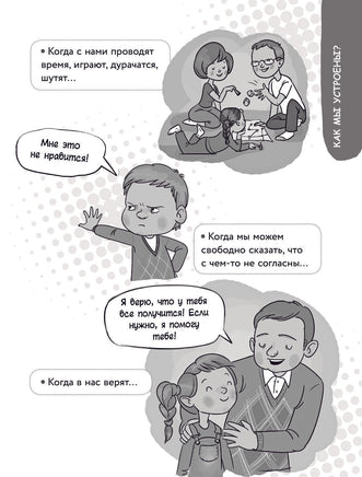 Большая книга для детей. О самооценке, понимании себя и других, гаджетах и деньгах Printed books АСТ