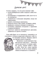 Большая книга для детей. О самооценке, понимании себя и других, гаджетах и деньгах Printed books АСТ