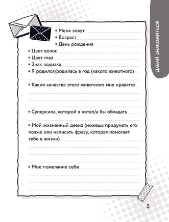 Большая книга для детей. О самооценке, понимании себя и других, гаджетах и деньгах Printed books АСТ