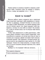 Большая книга для детей. О самооценке, понимании себя и других, гаджетах и деньгах Printed books АСТ