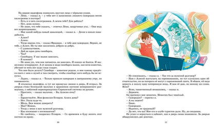 Путешествие Алисы. Булычёв К. Printed books МАХАОН