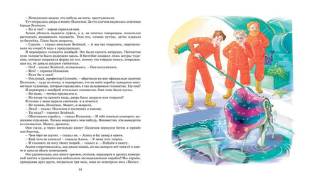 Путешествие Алисы. Булычёв К. Printed books МАХАОН