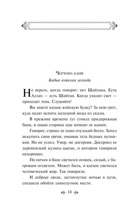 Легенды Крыма. Никандр Маркс Printed books Эксмо