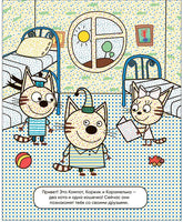 Три кота. Водные раскраски. Наши друзья Printed books Мозаика-Синтез