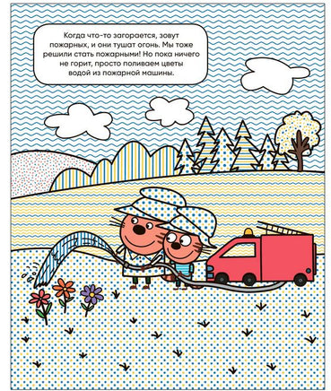 Три кота. Водные раскраски. Профессии Printed books Мозаика-Синтез