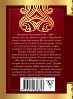 Здесь вам не равнина... В. Высоцкий Printed books АСТ