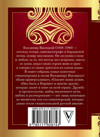 Здесь вам не равнина... В. Высоцкий Printed books АСТ