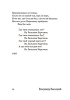 Здесь вам не равнина... В. Высоцкий Printed books АСТ