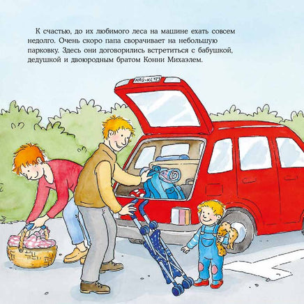 Большая книга приключений Конни. Путешествия Printed books Альпина