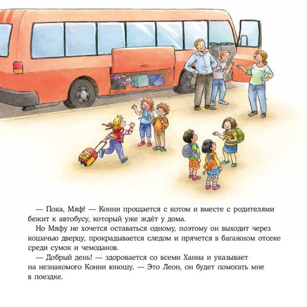 Большая книга приключений Конни. Путешествия Printed books Альпина