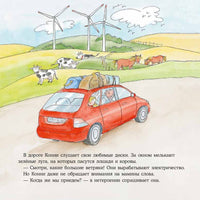 Большая книга приключений Конни. Путешествия Printed books Альпина