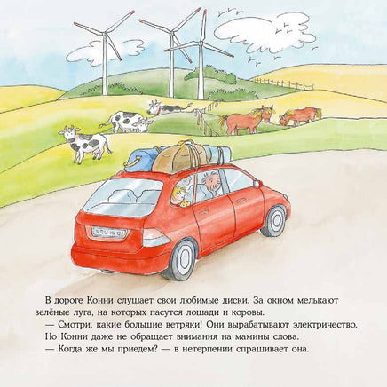 Большая книга приключений Конни. Путешествия Printed books Альпина