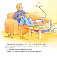 Большая книга приключений Конни. Новый год