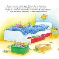 Большая книга приключений Конни. Новый год