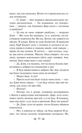 Аня с острова Принца Эдуарда. Яркие страницы Printed books Эксмо